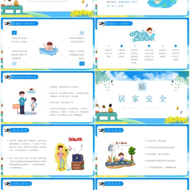 蓝色卡通风清明节安全教育PPT模板 蓝色卡通风清明节安全教育PPT模板