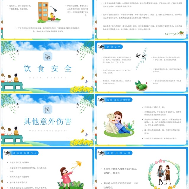 蓝色卡通风清明节安全教育PPT模板 蓝色卡通风清明节安全教育PPT模板