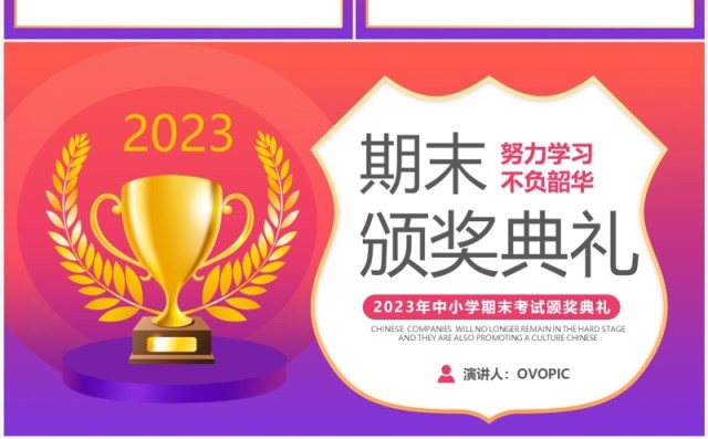 2023渐变风中小学期末颁奖典礼PPT模板