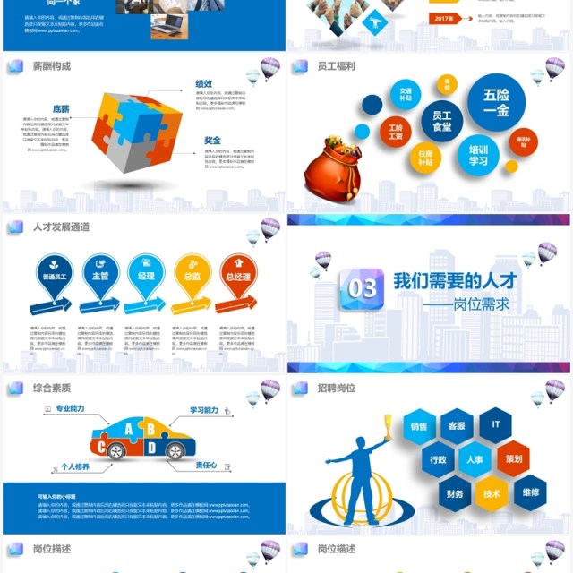 卡通风公司企业校园招聘宣讲会PPT模板 卡通风公司企业校园招聘宣讲会PPT模板