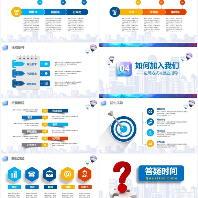 卡通风公司企业校园招聘宣讲会PPT模板 卡通风公司企业校园招聘宣讲会PPT模板