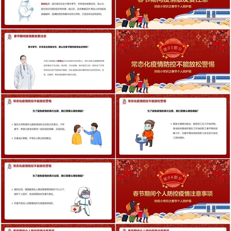 红色卡通2022春节疫情防护健康过年PPT模板
