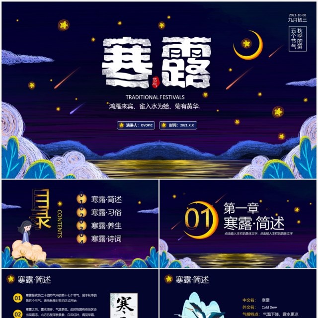 卡通线圈风寒露二十四传统节气介绍PPT模板 卡通线圈风寒露二十四传统节气介绍PPT模板