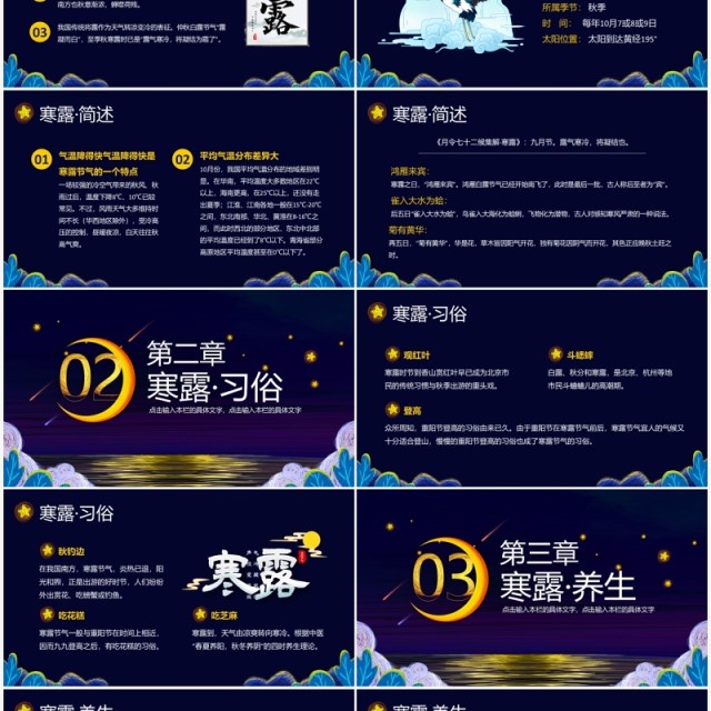 卡通线圈风寒露二十四传统节气介绍PPT模板 卡通线圈风寒露二十四传统节气介绍PPT模板