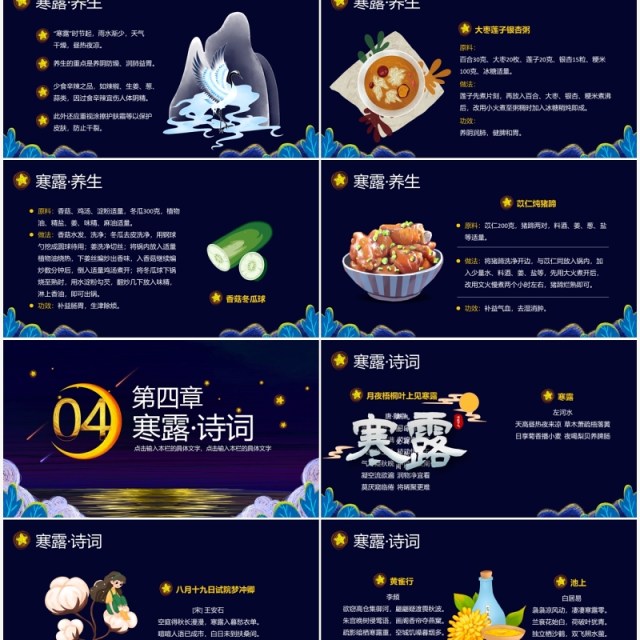 卡通线圈风寒露二十四传统节气介绍PPT模板 卡通线圈风寒露二十四传统节气介绍PPT模板