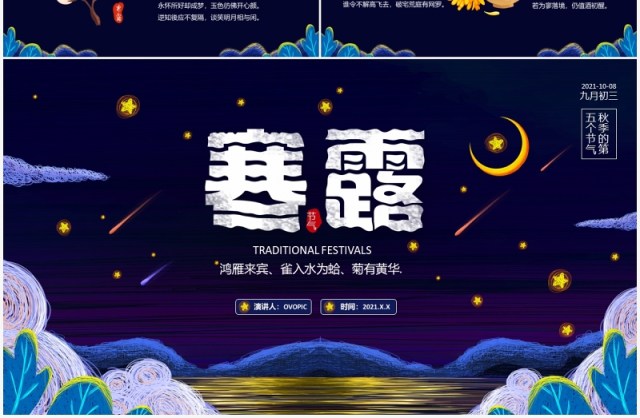 卡通线圈风寒露二十四传统节气介绍PPT模板 卡通线圈风寒露二十四传统节气介绍PPT模板