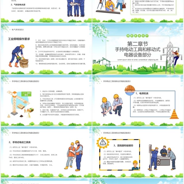 绿色卡通电工安全规范操作宣传教育PPT模板 绿色卡通电工安全规范操作宣传教育PPT模板