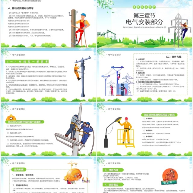 绿色卡通电工安全规范操作宣传教育PPT模板 绿色卡通电工安全规范操作宣传教育PPT模板