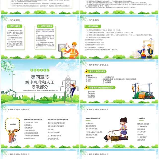 绿色卡通电工安全规范操作宣传教育PPT模板 绿色卡通电工安全规范操作宣传教育PPT模板