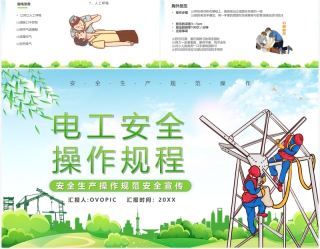 绿色卡通电工安全规范操作宣传教育PPT模板 绿色卡通电工安全规范操作宣传教育PPT模板