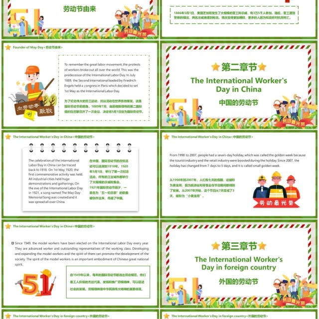 绿色创意卡通五一劳动节英文介绍PPT模板 绿色创意卡通五一劳动节英文介绍PPT模板