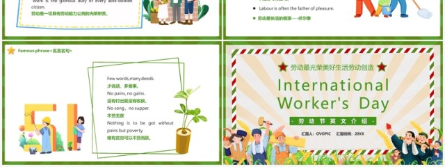 绿色创意卡通五一劳动节英文介绍PPT模板 绿色创意卡通五一劳动节英文介绍PPT模板