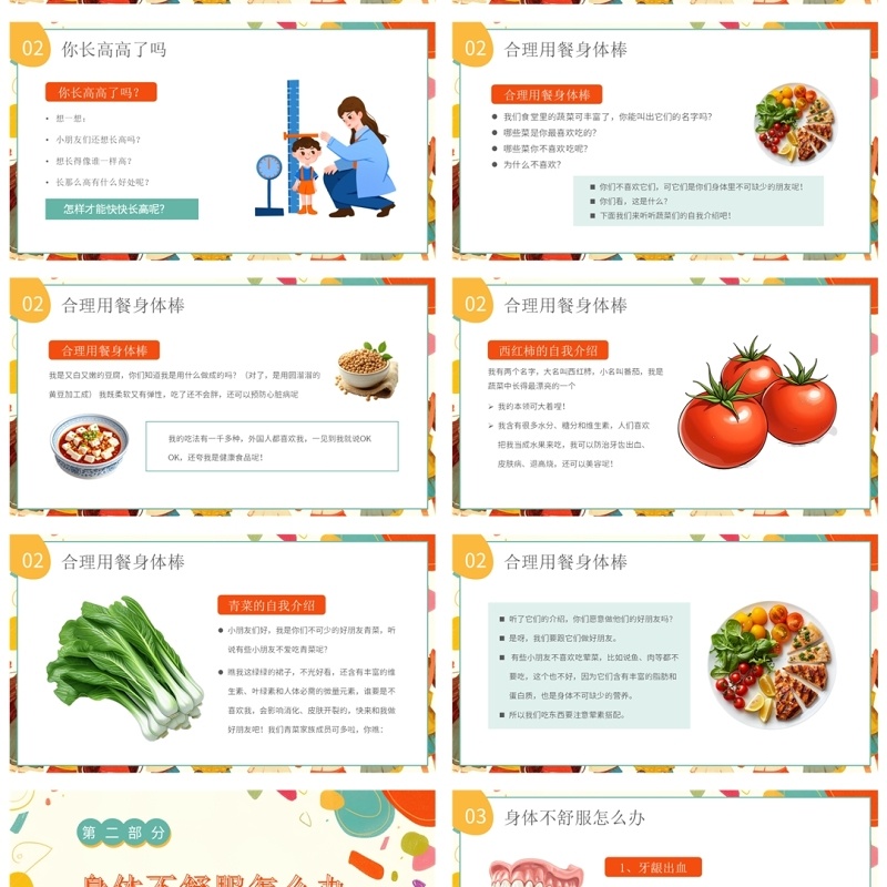 橙色卡通风介绍我们的身体幼儿园主题课件PPT模板