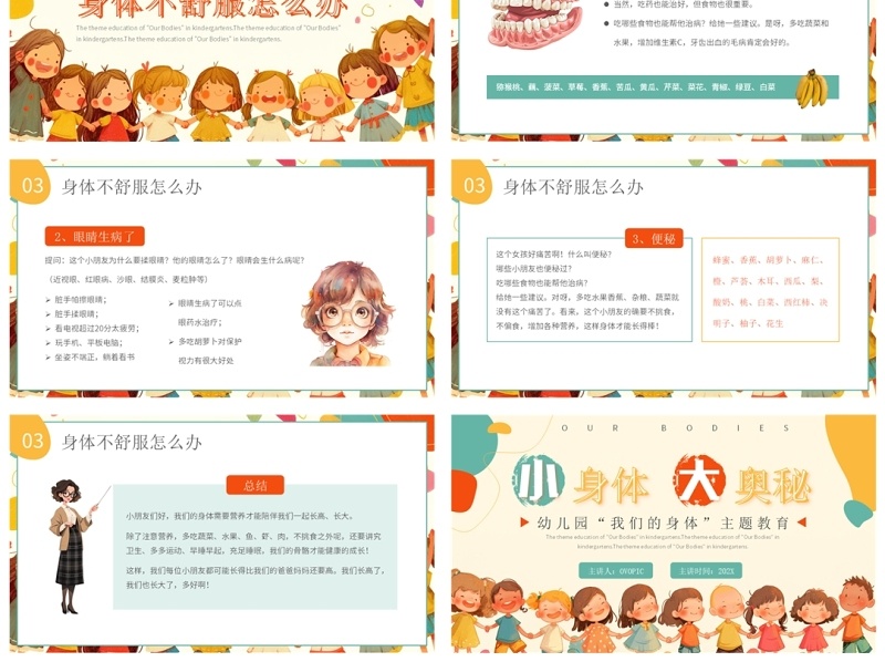 橙色卡通风介绍我们的身体幼儿园主题课件PPT模板