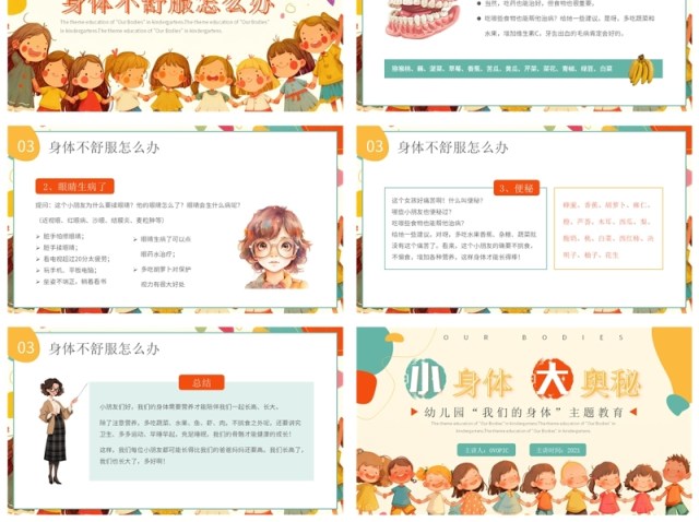 橙色卡通风介绍我们的身体幼儿园主题课件PPT模板 橙色卡通风介绍我们的身体幼儿园主题课件PPT模板