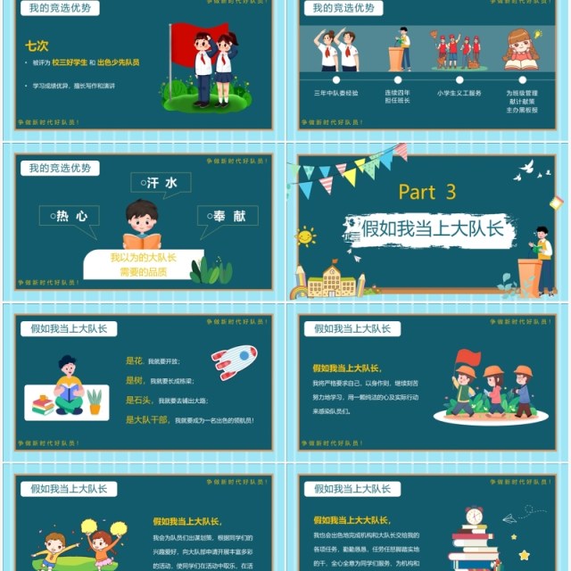 蓝色卡通风大队委员竞选PPT动态模板 蓝色卡通风大队委员竞选PPT动态模板