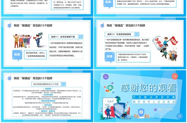 蓝色卡通风养老诈骗知多少知识讲座PPT模板 蓝色卡通风养老诈骗知多少知识讲座PPT模板