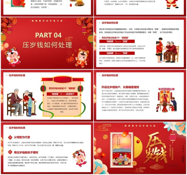 红色中国风春节压岁钱习俗介绍PPT模板 红色中国风春节压岁钱习俗介绍PPT模板
