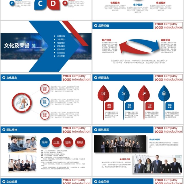 蓝色企业宣传企业简介公司简介PPT模板 蓝色企业宣传企业简介公司简介PPT模板