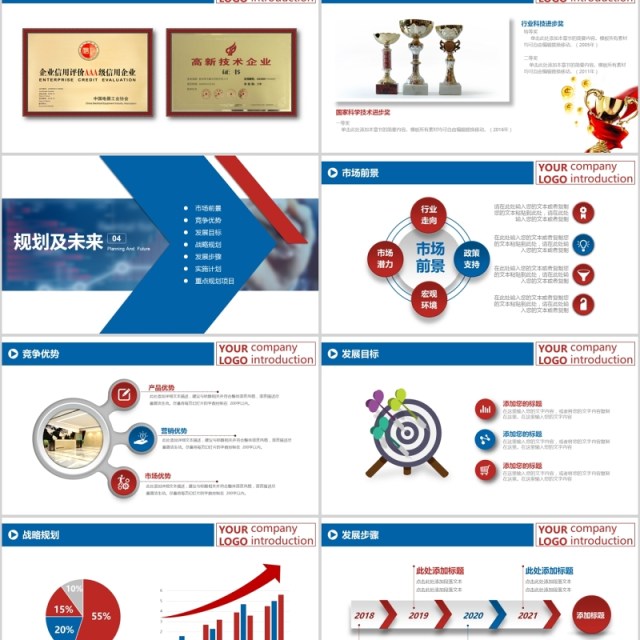 蓝色企业宣传企业简介公司简介PPT模板 蓝色企业宣传企业简介公司简介PPT模板