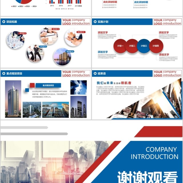 蓝色企业宣传企业简介公司简介PPT模板 蓝色企业宣传企业简介公司简介PPT模板