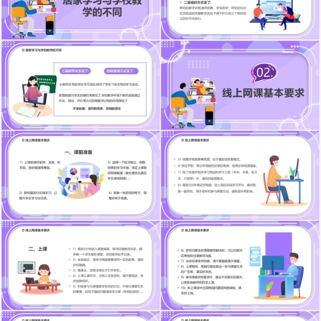 紫色卡通疫情网课学习线上教育PPT模板 紫色卡通疫情网课学习线上教育PPT模板