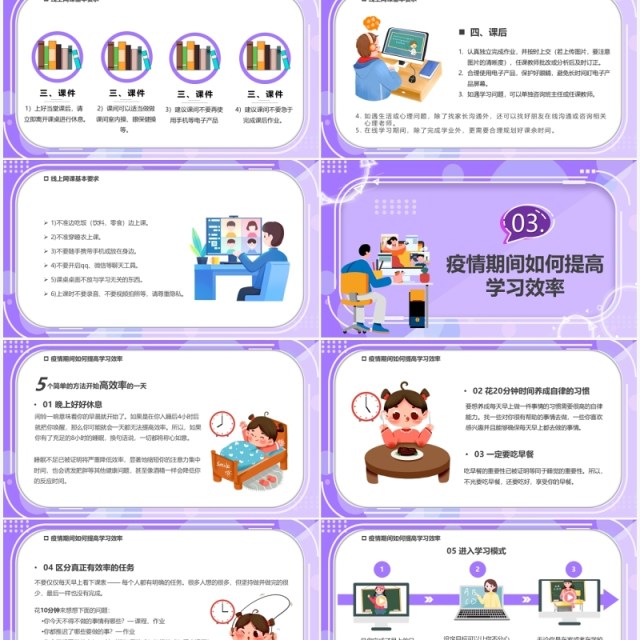 紫色卡通疫情网课学习线上教育PPT模板 紫色卡通疫情网课学习线上教育PPT模板