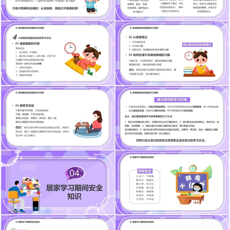 紫色卡通疫情网课学习线上教育PPT模板