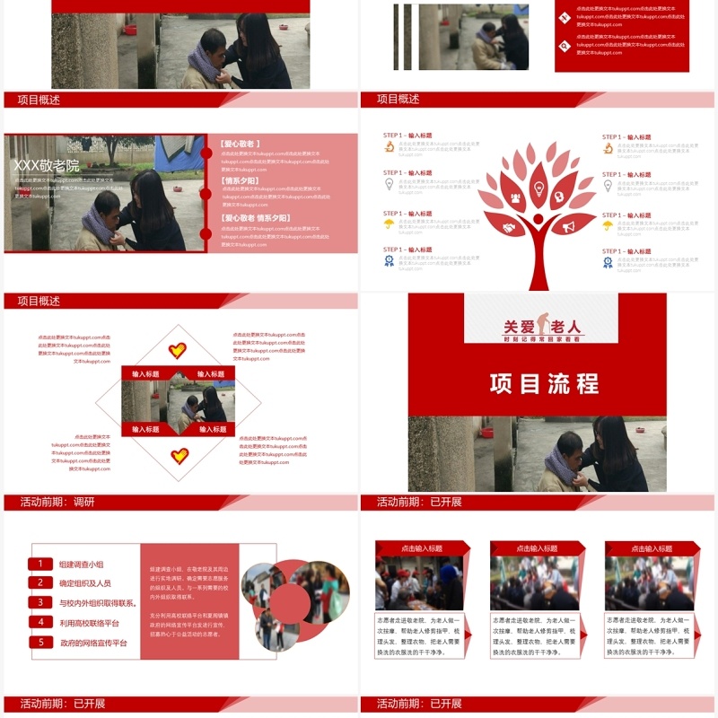 大学生暑期三下乡爱心敬老情系夕阳活动策划汇报PPT模板