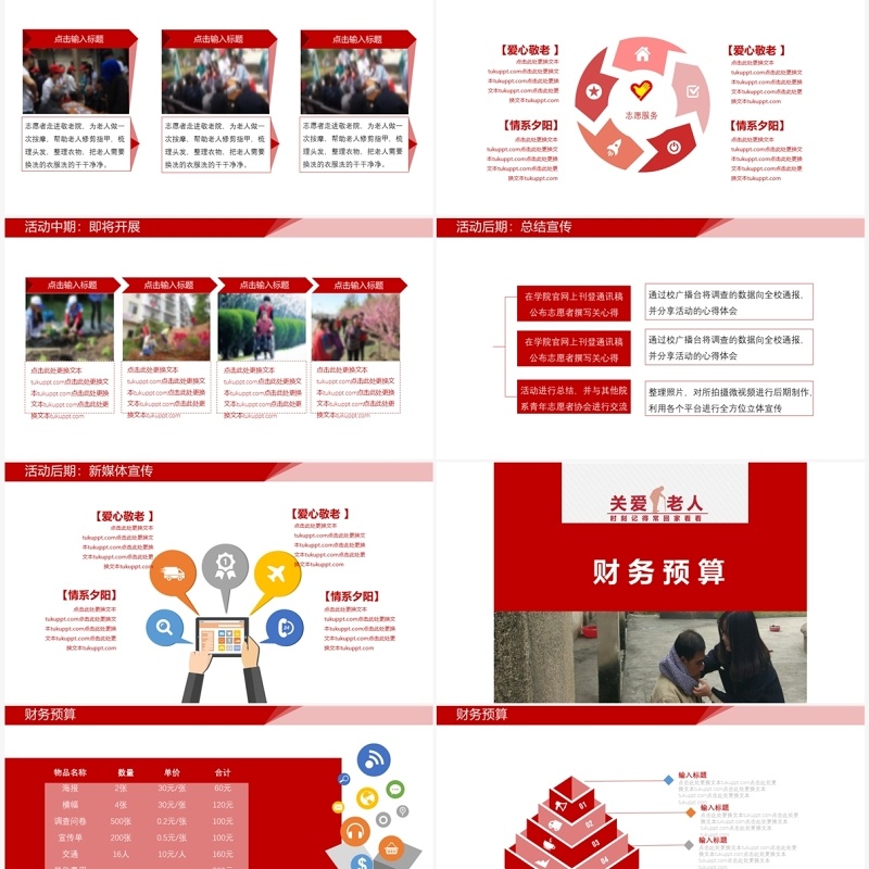 大学生暑期三下乡爱心敬老情系夕阳活动策划汇报PPT模板