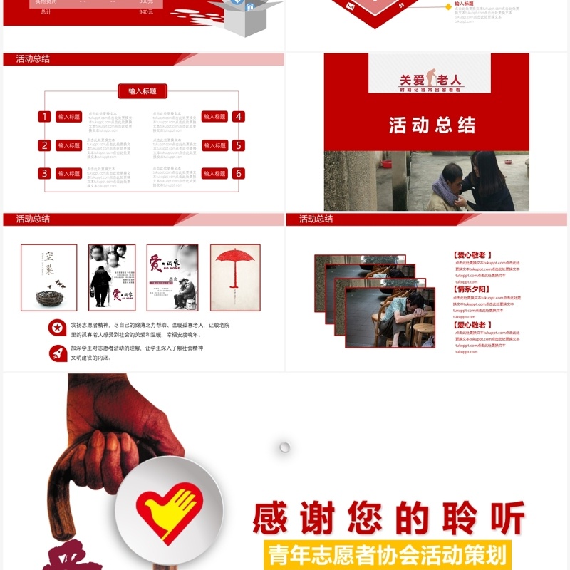 大学生暑期三下乡爱心敬老情系夕阳活动策划汇报PPT模板
