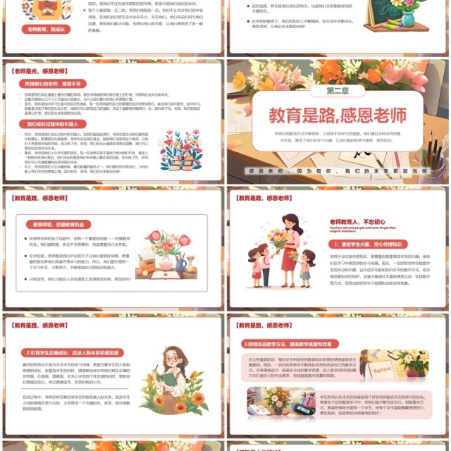 粉色插画风教师节主题班会PPT模板 粉色插画风教师节主题班会PPT模板