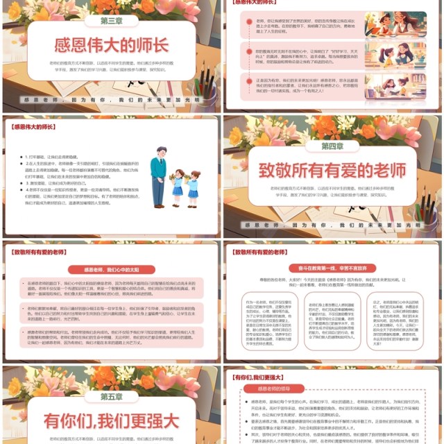 粉色插画风教师节主题班会PPT模板 粉色插画风教师节主题班会PPT模板