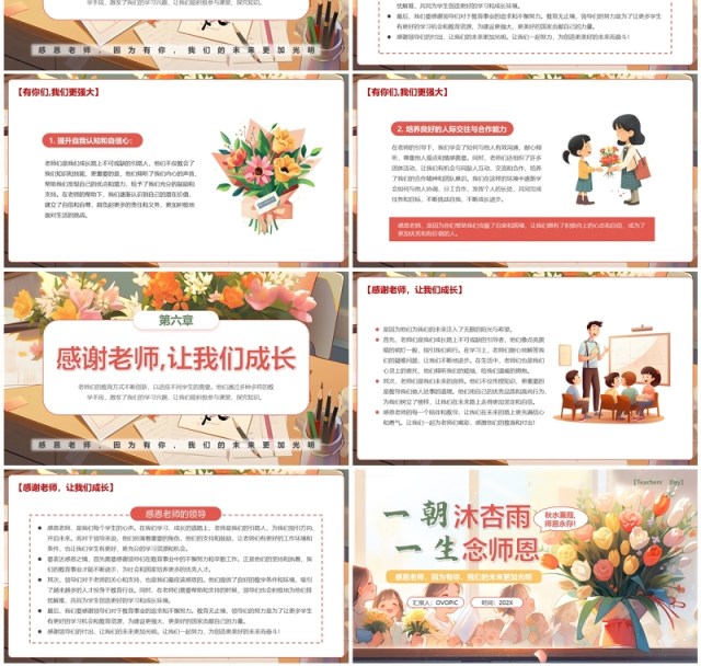 粉色插画风教师节主题班会PPT模板 粉色插画风教师节主题班会PPT模板