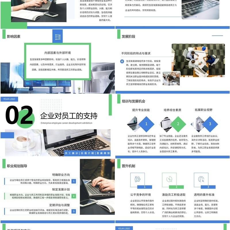 蓝绿色简约风企业员工生涯发展展示PPT模板