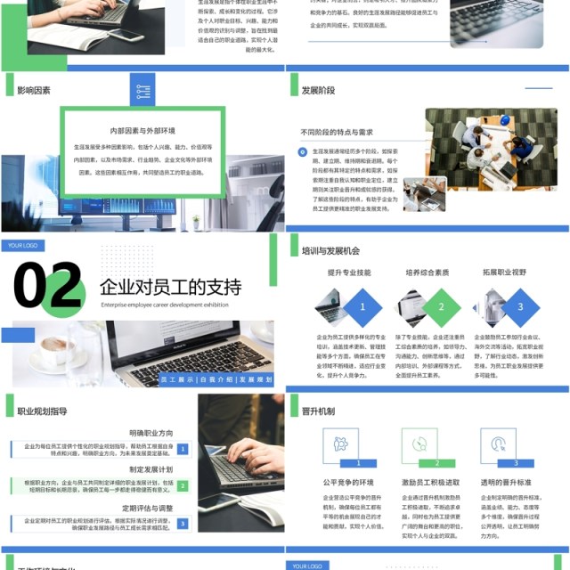 蓝绿色简约风企业员工生涯发展展示PPT模板 蓝绿色简约风企业员工生涯发展展示PPT模板