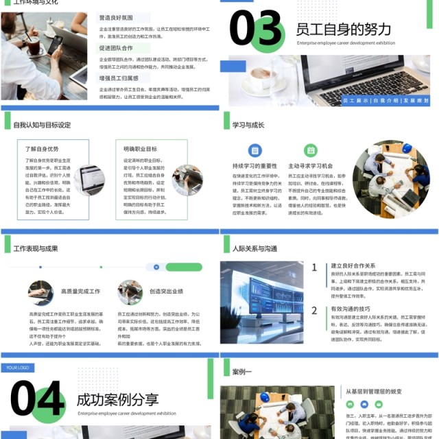 蓝绿色简约风企业员工生涯发展展示PPT模板 蓝绿色简约风企业员工生涯发展展示PPT模板