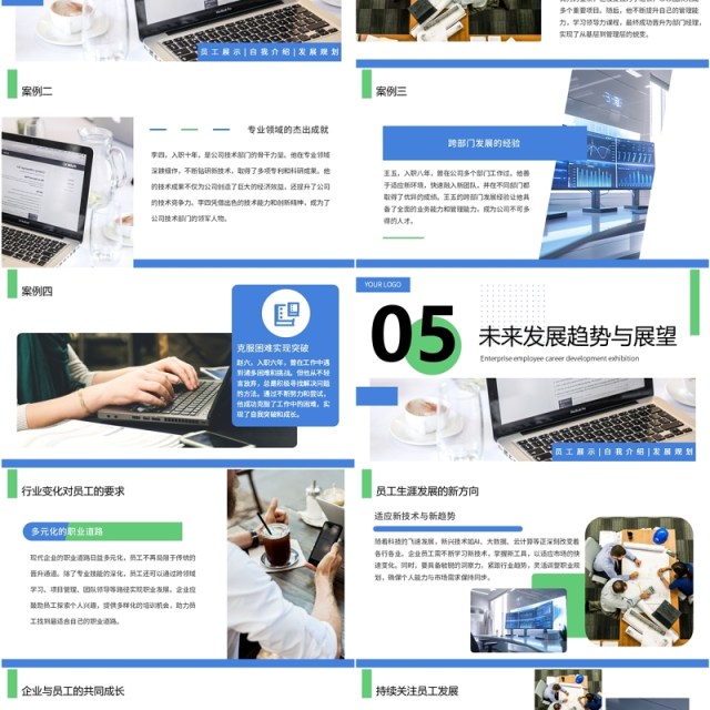 蓝绿色简约风企业员工生涯发展展示PPT模板 蓝绿色简约风企业员工生涯发展展示PPT模板