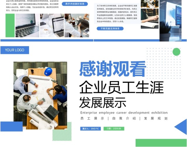 蓝绿色简约风企业员工生涯发展展示PPT模板 蓝绿色简约风企业员工生涯发展展示PPT模板