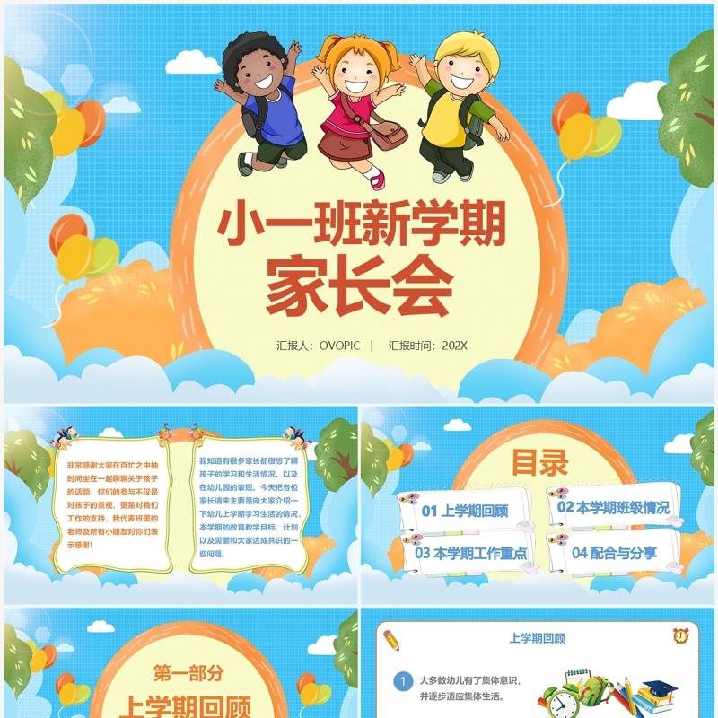 蓝色卡通幼儿园新学期家长会PPT模板