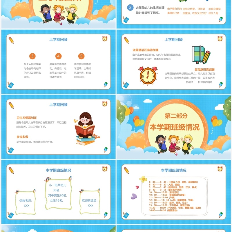 蓝色卡通幼儿园新学期家长会PPT模板