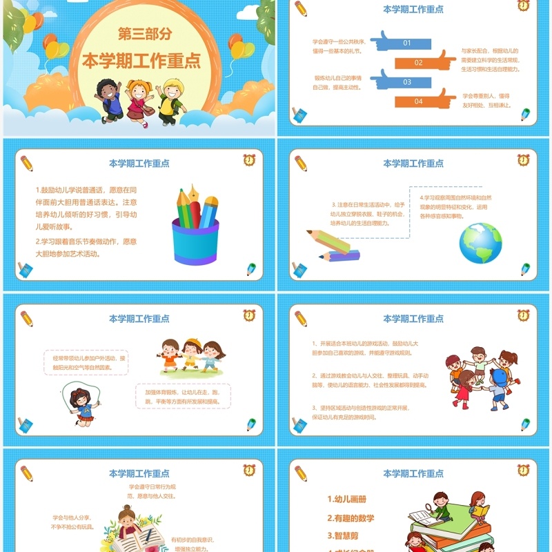 蓝色卡通幼儿园新学期家长会PPT模板