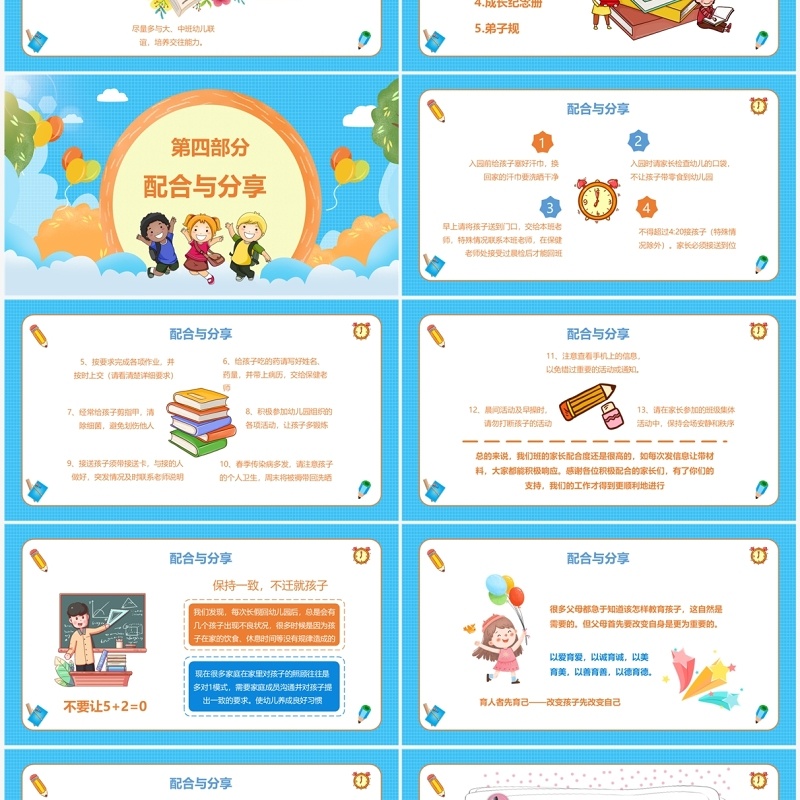 蓝色卡通幼儿园新学期家长会PPT模板