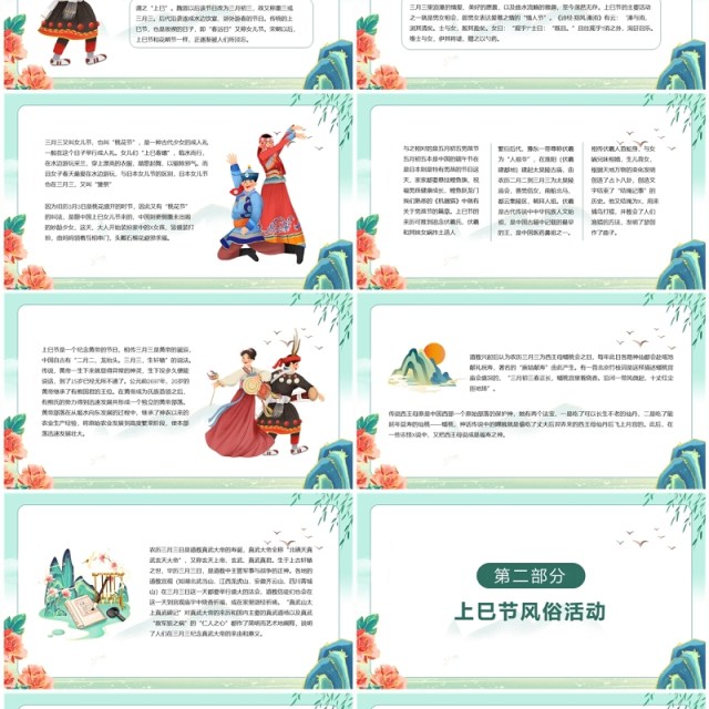绿色中国风上巳节的节日由来PPT模板 绿色中国风上巳节的节日由来PPT模板