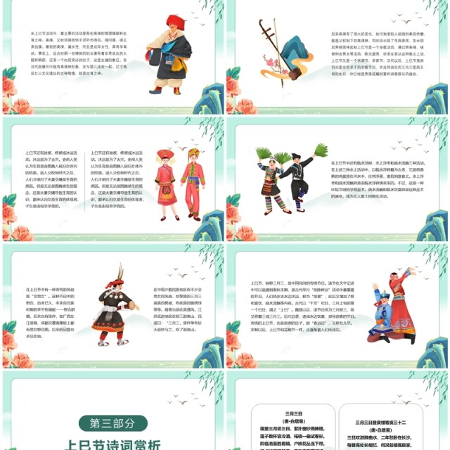 绿色中国风上巳节的节日由来PPT模板 绿色中国风上巳节的节日由来PPT模板