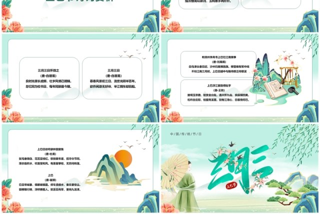绿色中国风上巳节的节日由来PPT模板