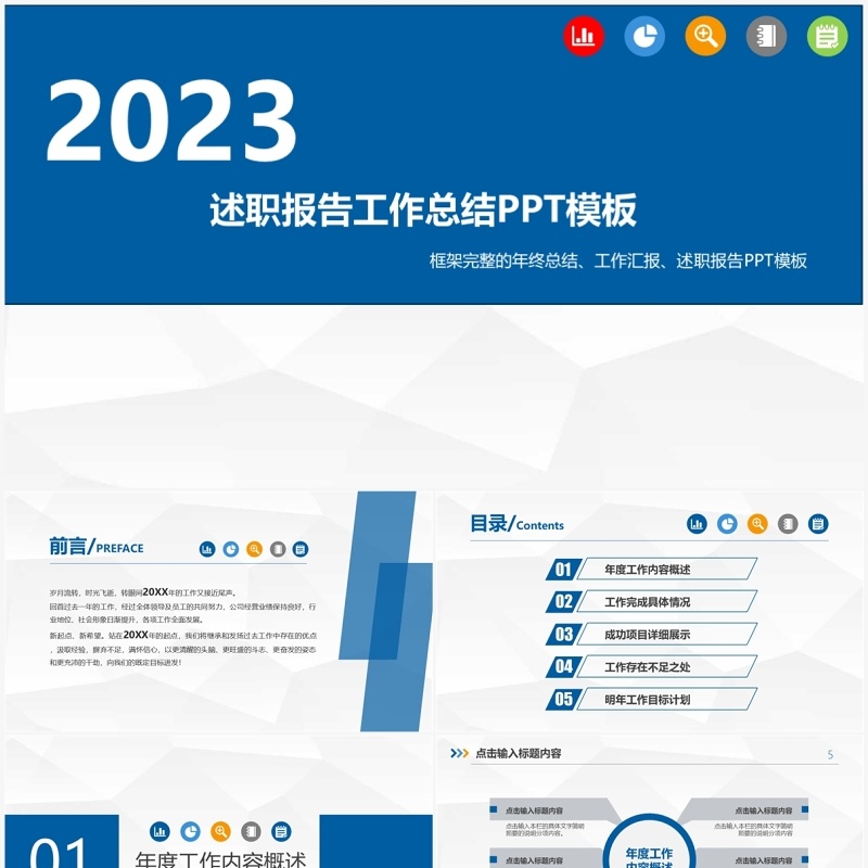 2023年蓝色简约工作总结计划述职报告PPT模板