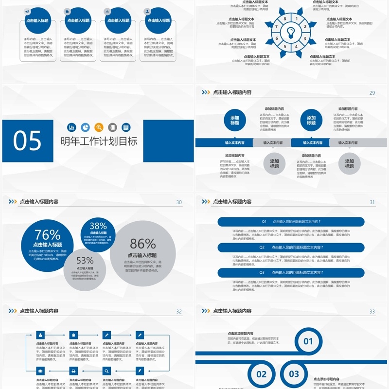 2023年蓝色简约工作总结计划述职报告PPT模板