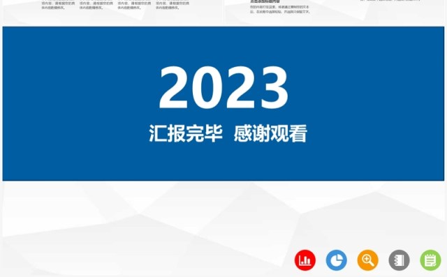 2023年蓝色简约工作总结计划述职报告PPT模板