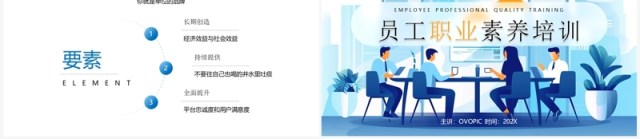 蓝色插画风员工职业素养培训PPT模板 蓝色插画风员工职业素养培训PPT模板